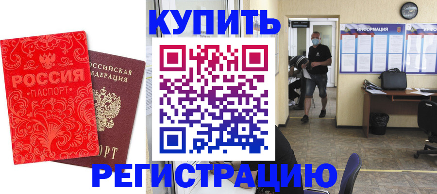 временная регистрация купить в Навашино