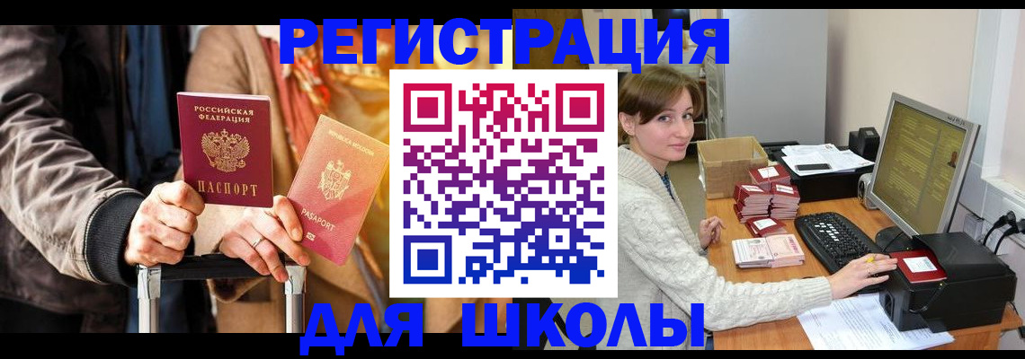 регистрация для школы в Навашино